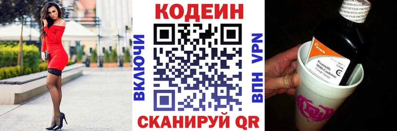 наркотики Торжок Кодеин напиток Lean (лин)